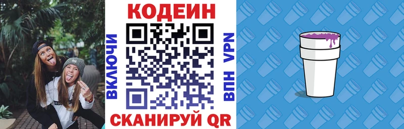 Кодеин напиток Lean (лин)  Сердобск 